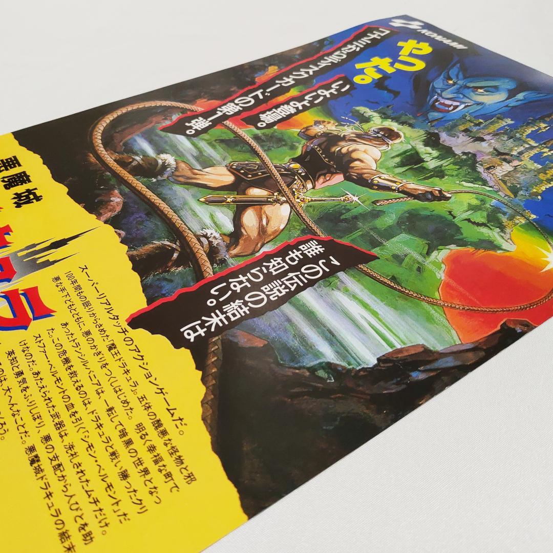 FDS レトロチラシ 「悪魔城ドラキュラ」 コナミ 販促チラシ ディスク