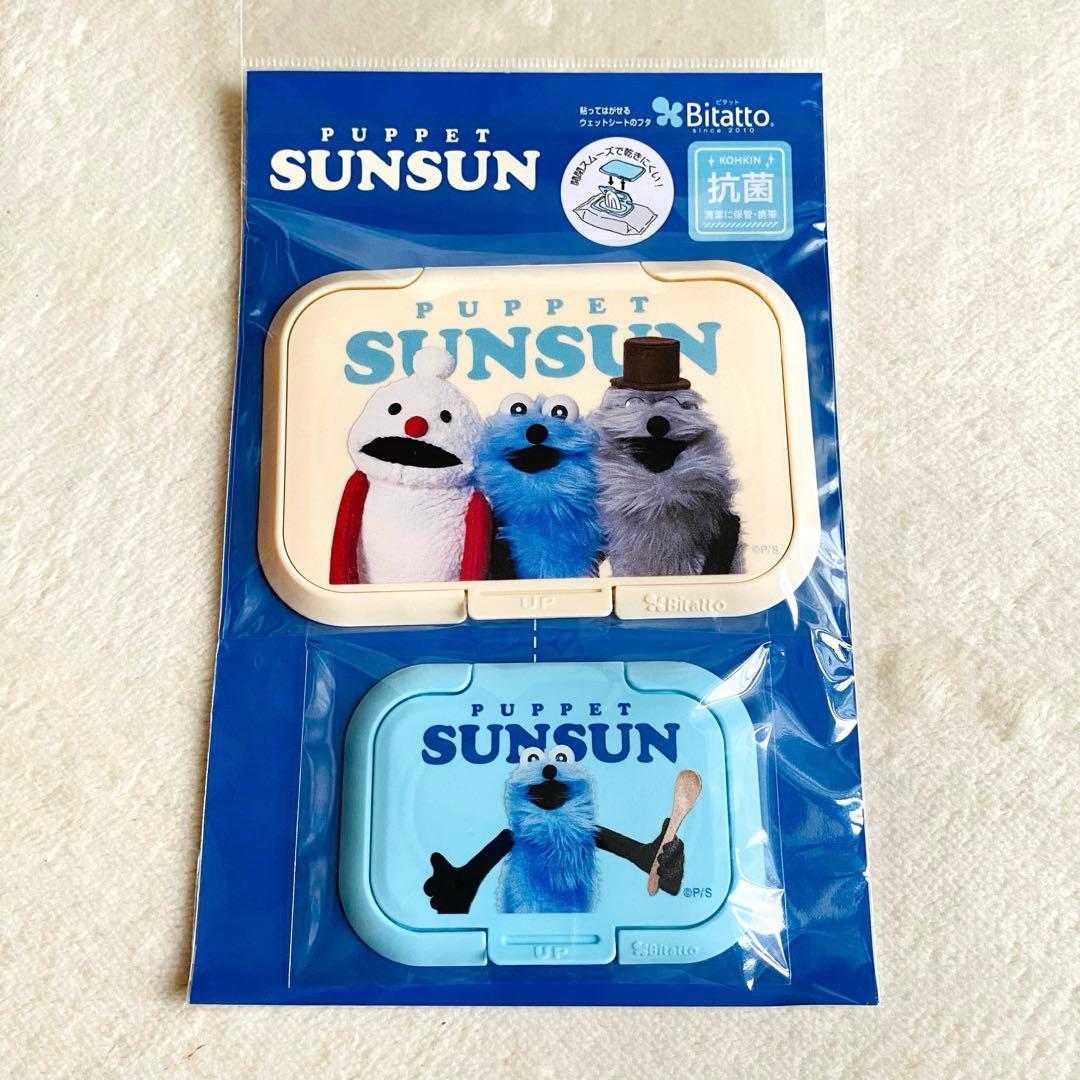 パペットスンスン Bitatto ウェットシートのフタ(2個セット） - メルカリ