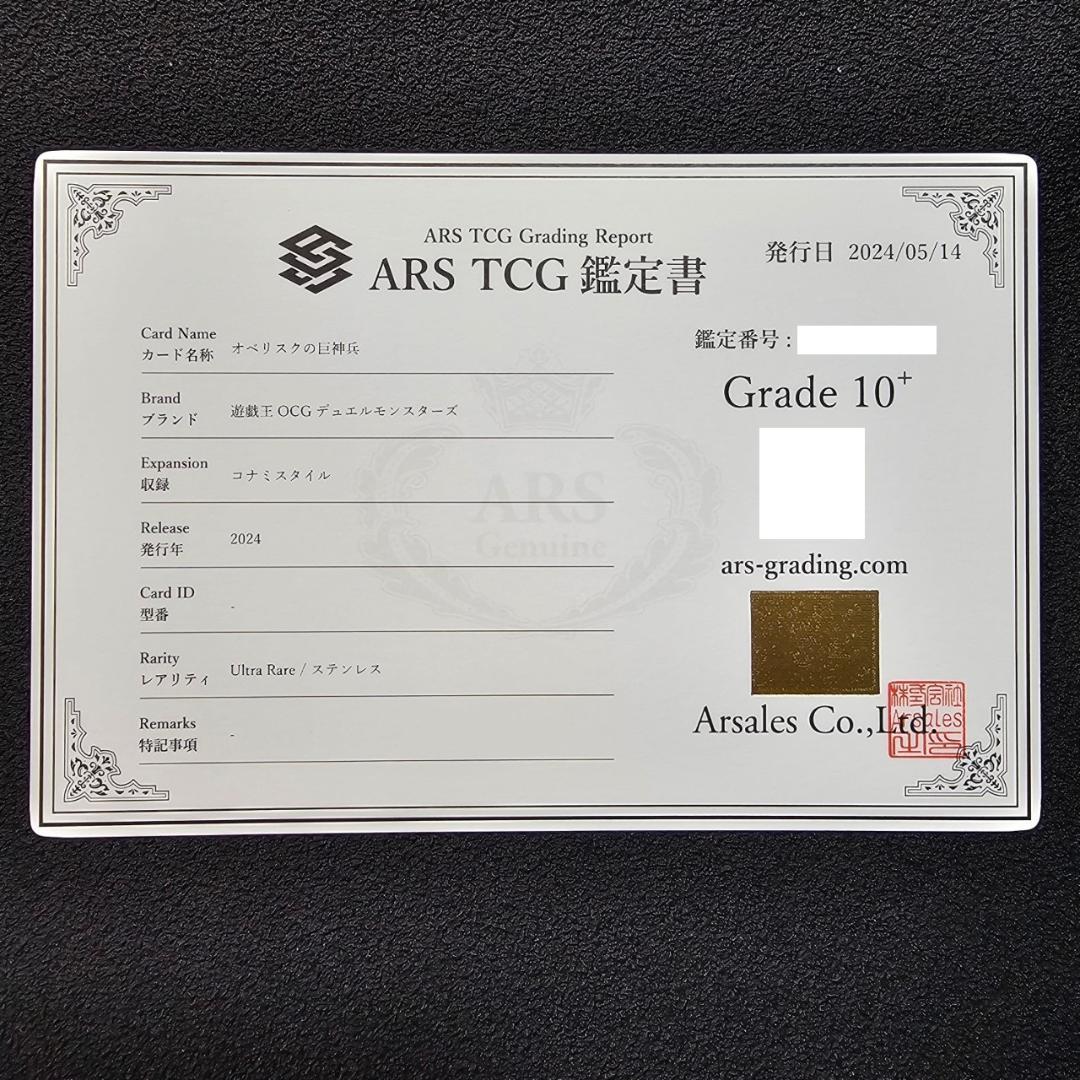 ARS10+ 三幻神 ステンレス オベリスクの巨神兵 25th 限定 - メルカリ