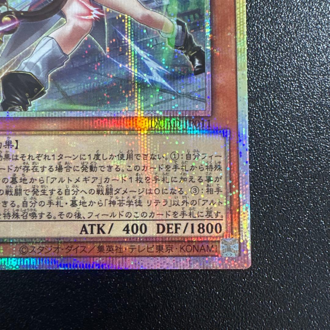 神芸学徒リテラ アルトメギアリテラ 遊戯王 プリズマシークレットレア