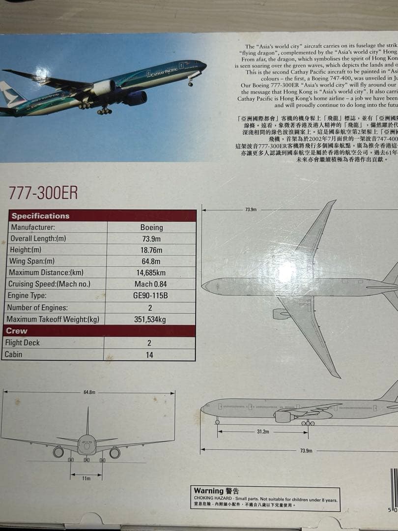 希少品！特別塗装機！！CX 777-300ER 1/200モデル - メルカリ