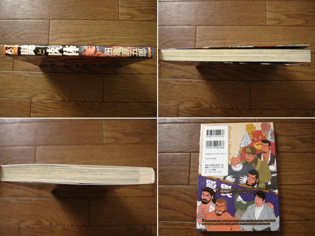 髭と肉体　田亀源五郎　Gengoroh Tagame