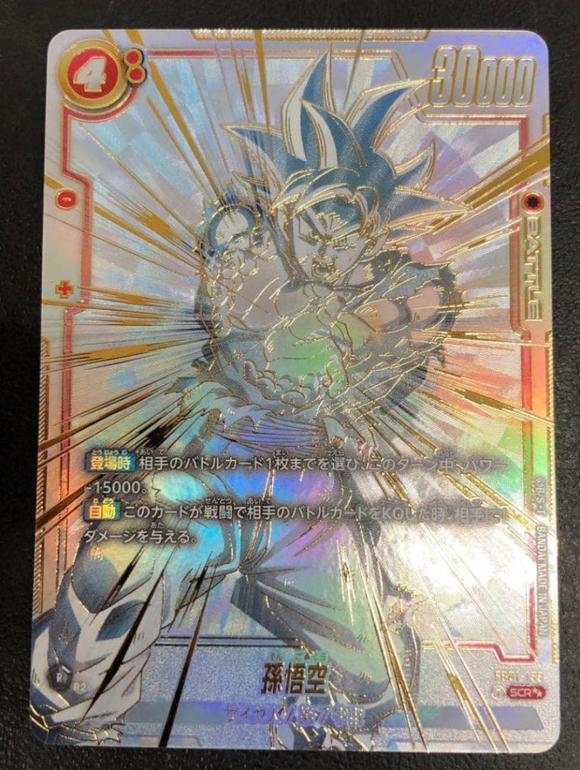 孫悟空 SCR FB01-139 1p パラレル 覚醒の鼓動 - メルカリ