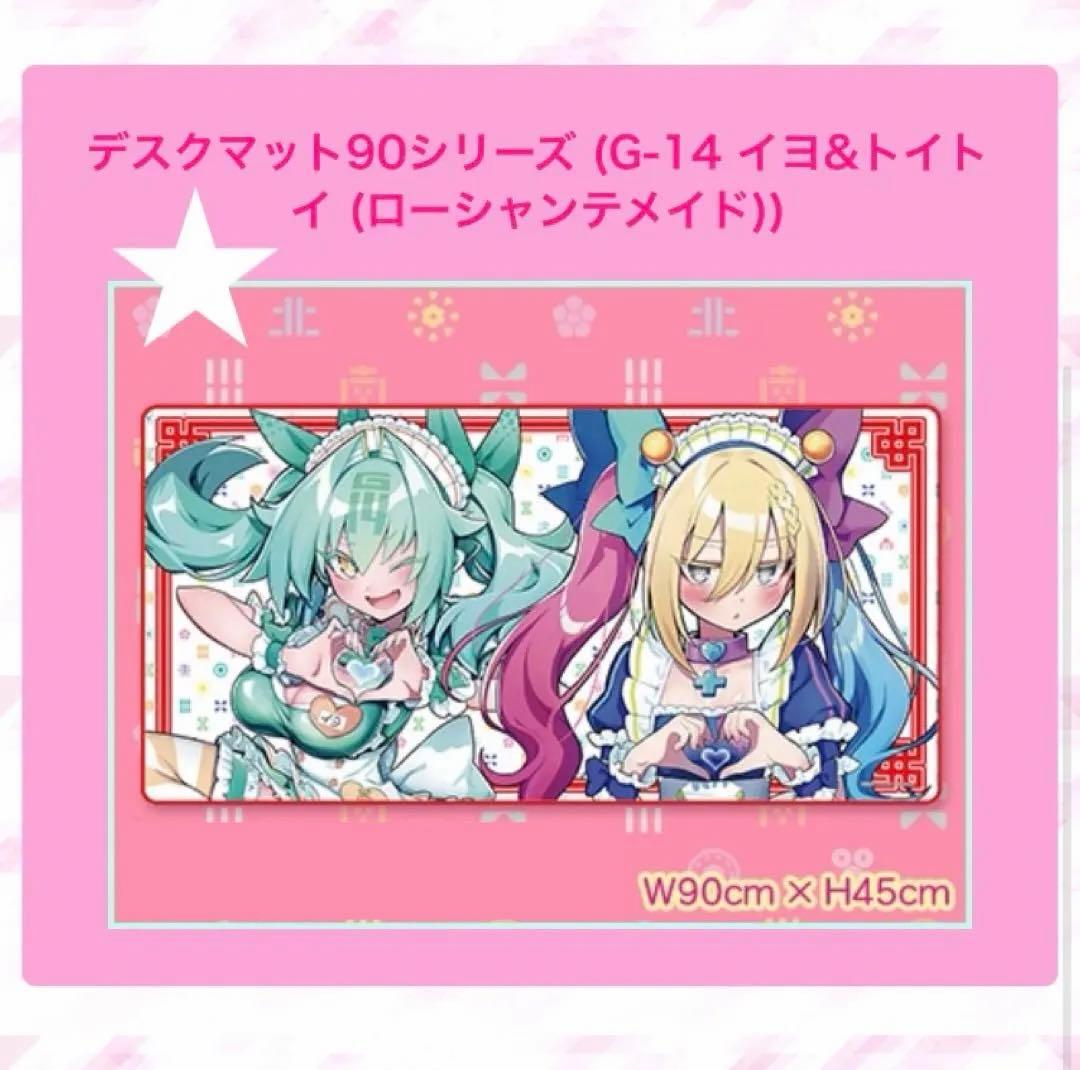 コナクレ デスクマット イヨ トイトイ メイド 麻雀ファイトガール くじ