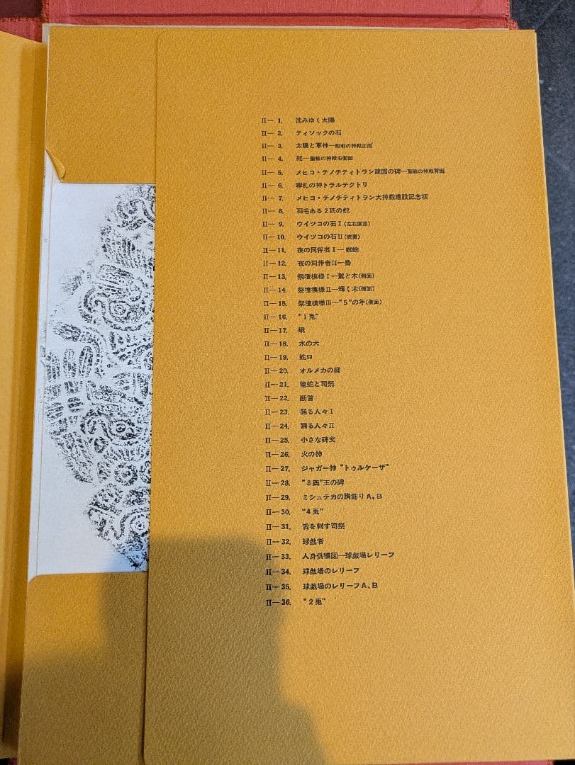 レア品！限定版 古代メキシコ拓本集/利根山光人/昭和46年発行