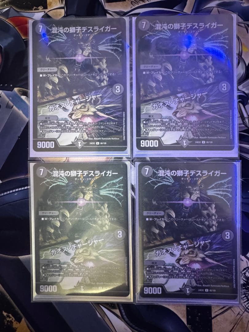 混沌の獅子デスライガー/カオスチャージャー 4枚セット - メルカリ