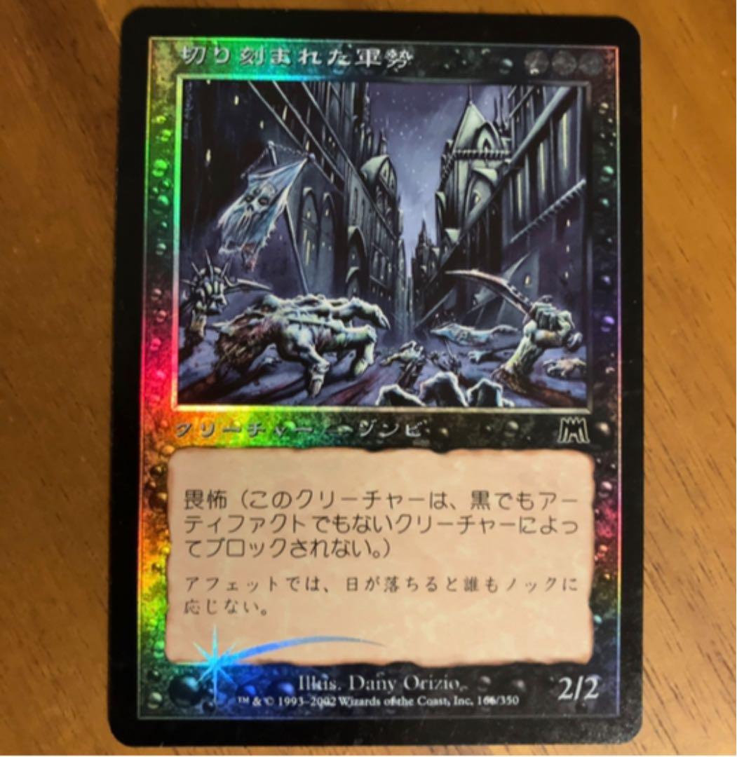 MTG 切り刻まれた軍勢 ※エラーカード ONS 日本語 foil - メルカリ