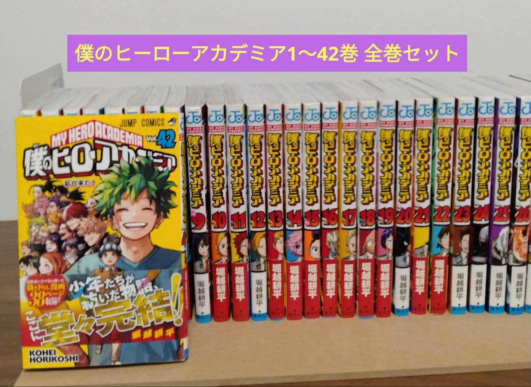 僕のヒーローアカデミア 1~42巻全巻セット 完結作品 ヒロアカ』最終42巻の表紙公開。イラストは第1巻の構図をイメージ