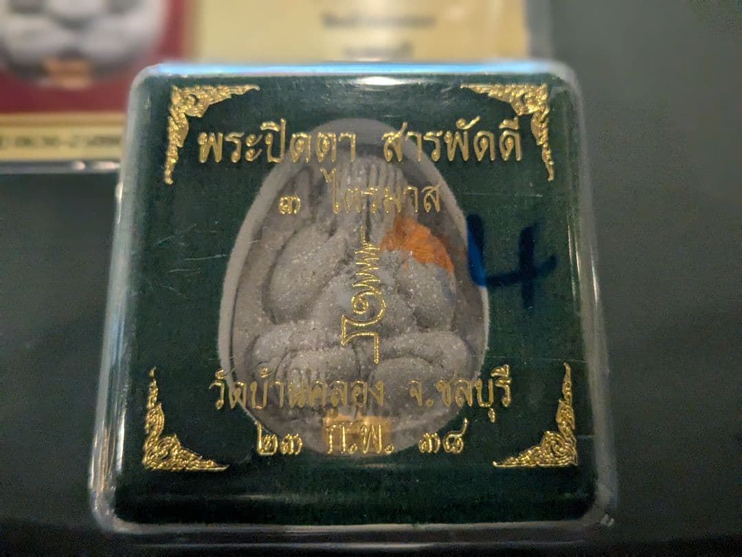 タイのお守りプラクルアン！眠そうなおじいちゃん！ルアンポークン作