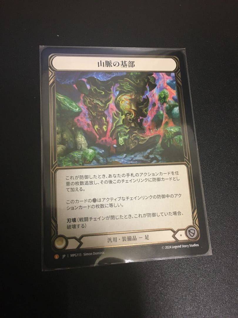山脈の基部 cold foil 日本語版 MPG113【EN】『RF』【Guardian】山脈の基部/Base of the Mountain