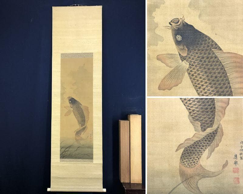 円山応挙/圓山應擧/跳鯉図/コイ図/鯉図/掛軸/名家伝来/AD-768 - メルカリ