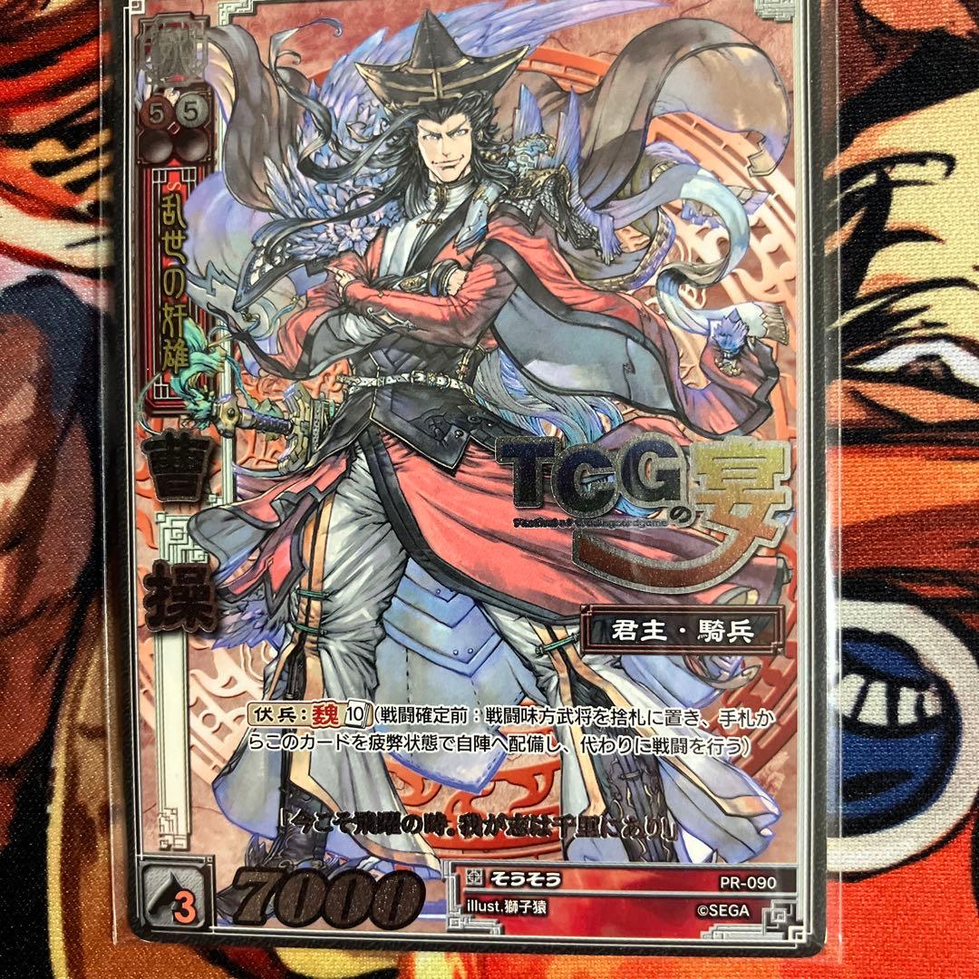 三国志大戦tcg 曹操 宴 - メルカリ