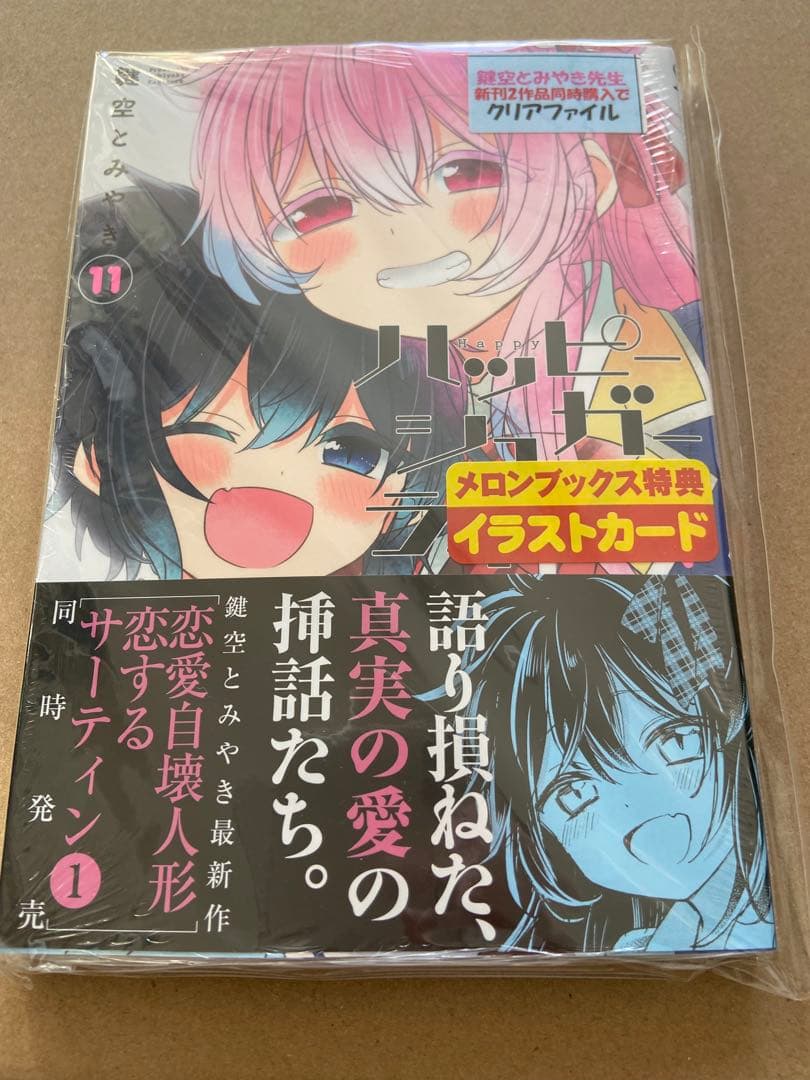 ゲマくじ　特賞キャラファイングラフ　11巻(メロンブックス特典封入)付き