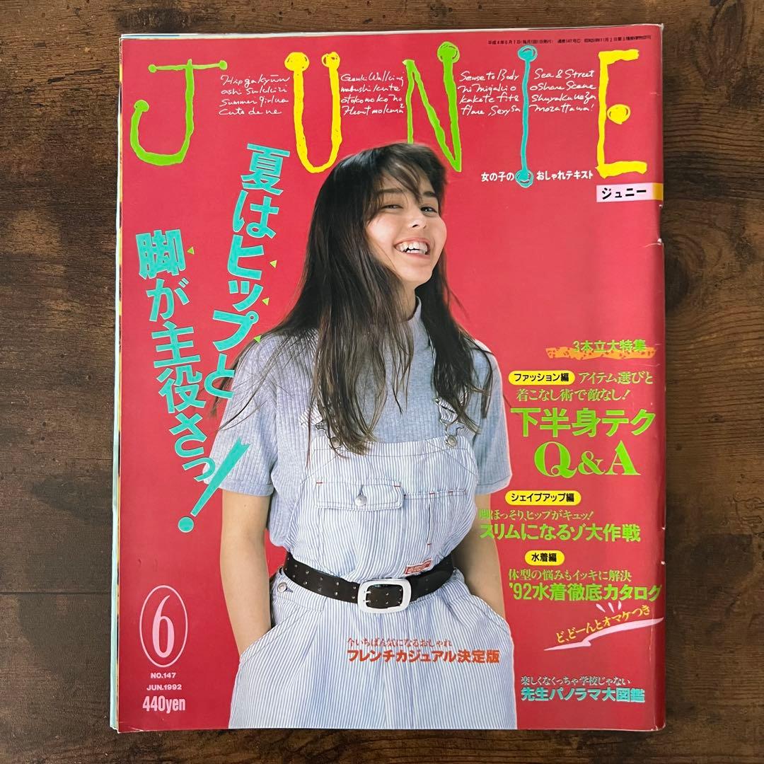 JUNIE ジュニー 1992年 6月号 No.147 表紙/ジョディ・ブラウン - メルカリ