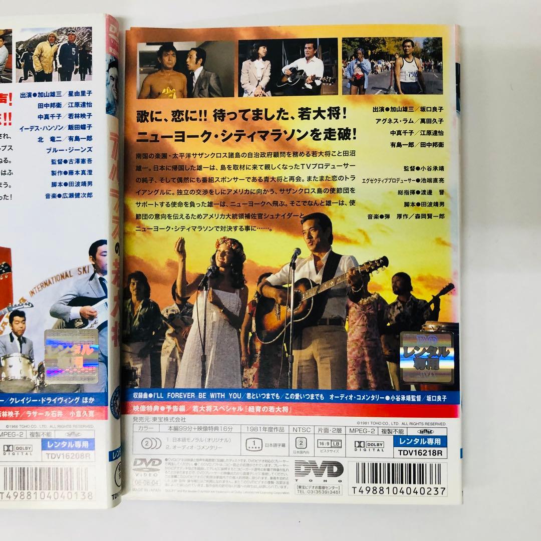 東宝シネマ/加山雄三主演 「若大将」シリーズ DVD7枚セット - メルカリ