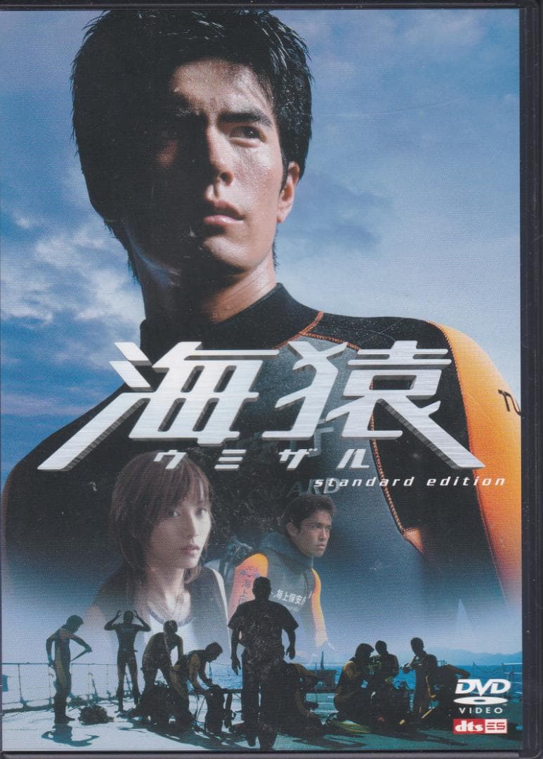 海猿 1&2 LIMIT OF LOVE DVD 伊藤英明 加藤あい 時任三郎 - メルカリ