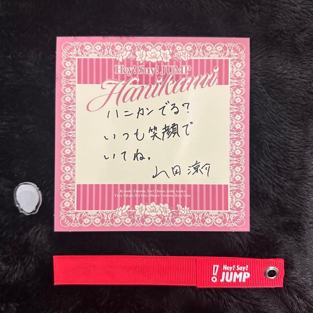 Hey!Say!JUMP 山田涼介 ハニカミ 特典3点セット - メルカリ