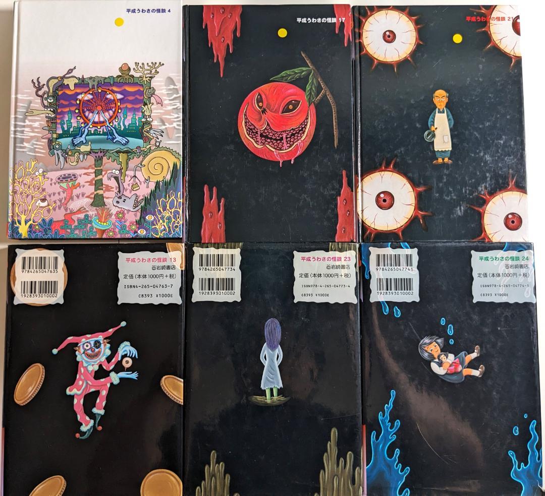 平成うわさの怪談】6冊セット 岩崎書店 国松俊英 木暮正夫 - メルカリ