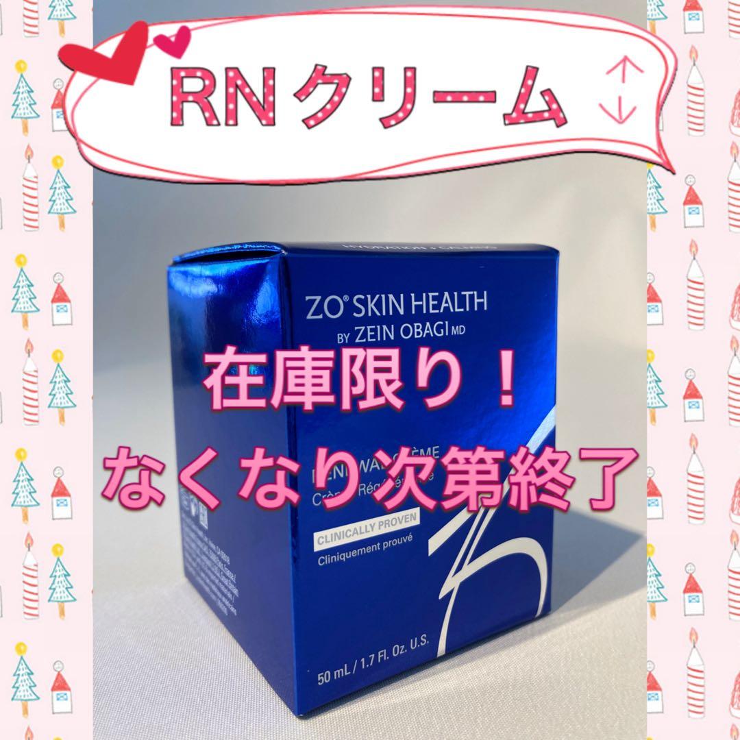 ゼオスキン 新品 RNクリーム ゼオスキンヘルス RNクリーム 通販 - X CLINIC online
