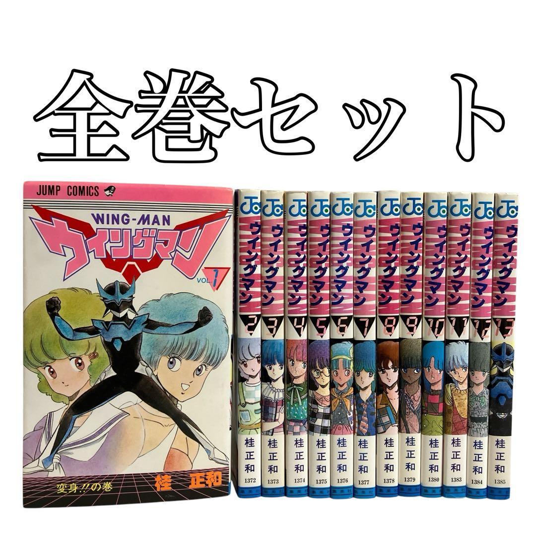 ウイングマン 全巻セット 桂正和 集英社 - メルカリ