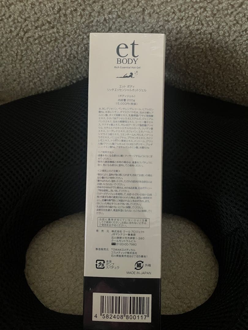 Dr.Caviet ゴーストプラスet BODY Hot Gel 値引き交渉ok