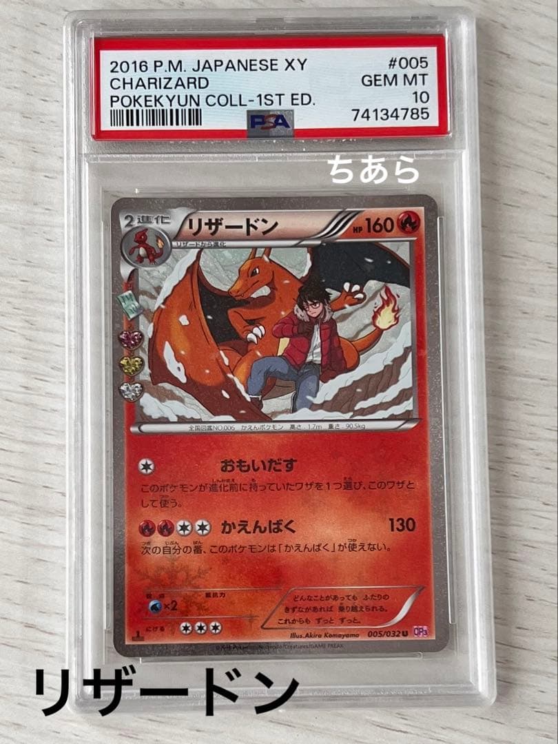 PSA10】【連番】ポケキュン ヒトカゲ リザード リザードン 進化ライン