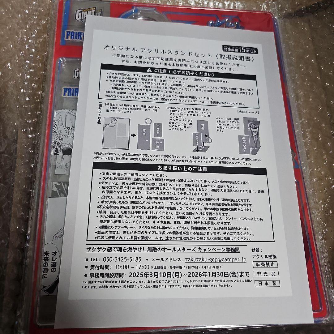 ジャイアントコーン×FAIRYTAILアクリルスタンド5枚セット非売品 - メルカリ