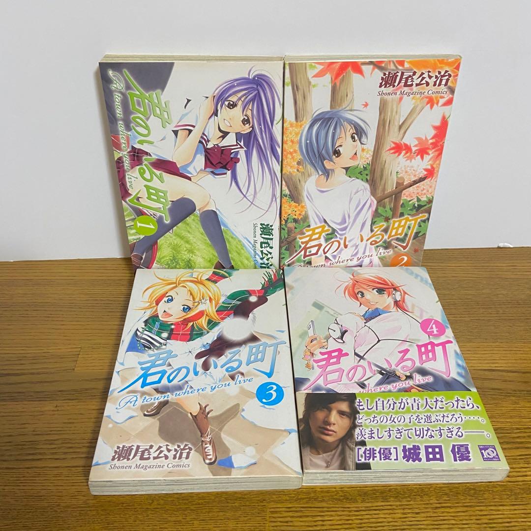 瀬尾公治】 君のいる町 涼風 全巻セット - メルカリ
