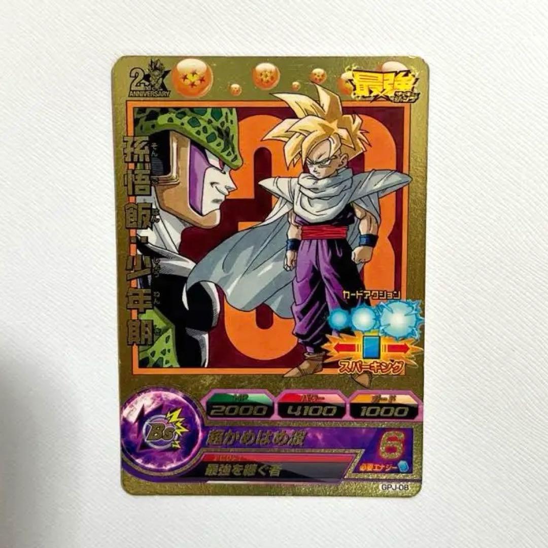 ドラゴンボールヒーローズ 最強ジャンプ付録 孫悟飯少年期 2周年記念