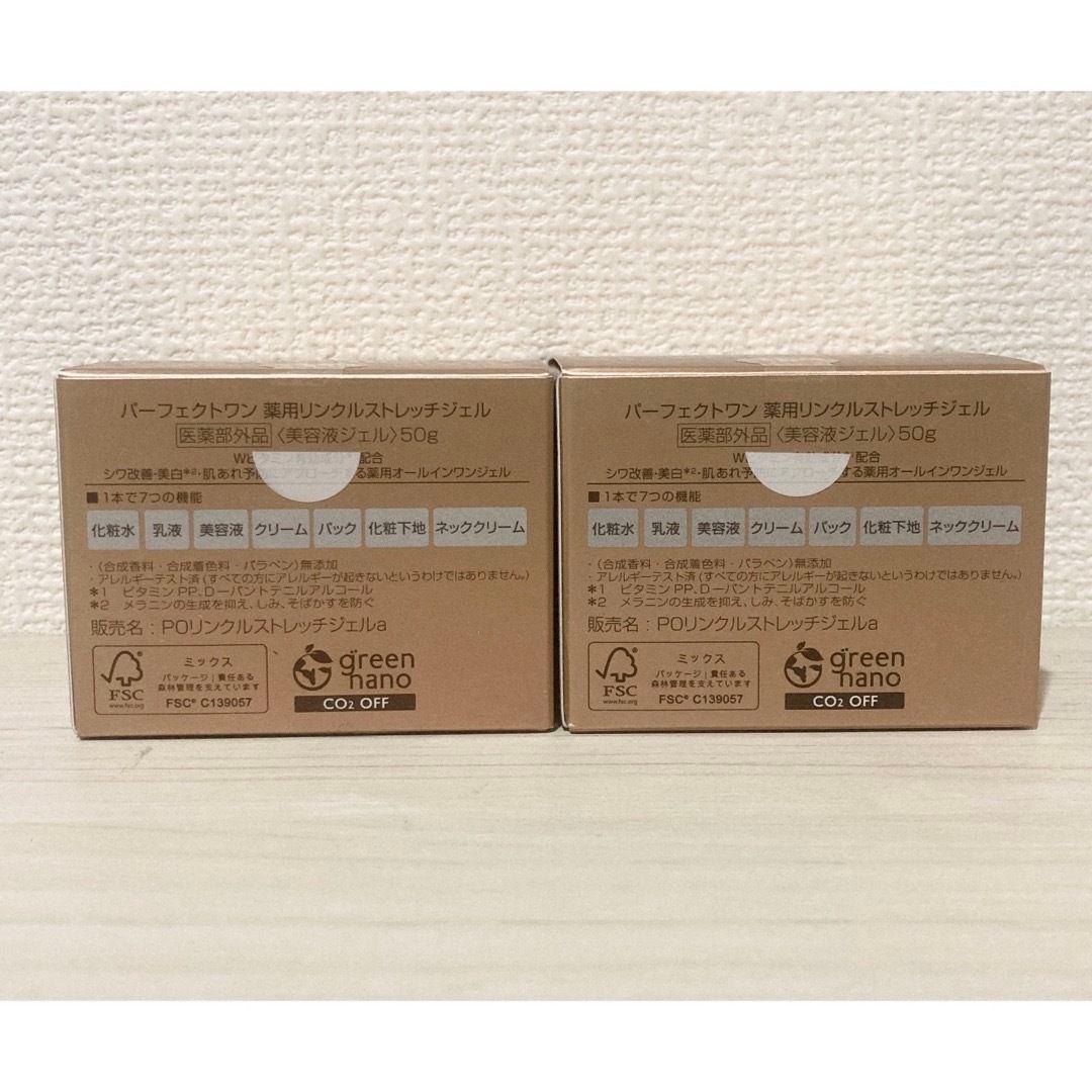 パーフェクトワン 薬用リンクルストレッチジェル 50g✕2個 - メルカリ