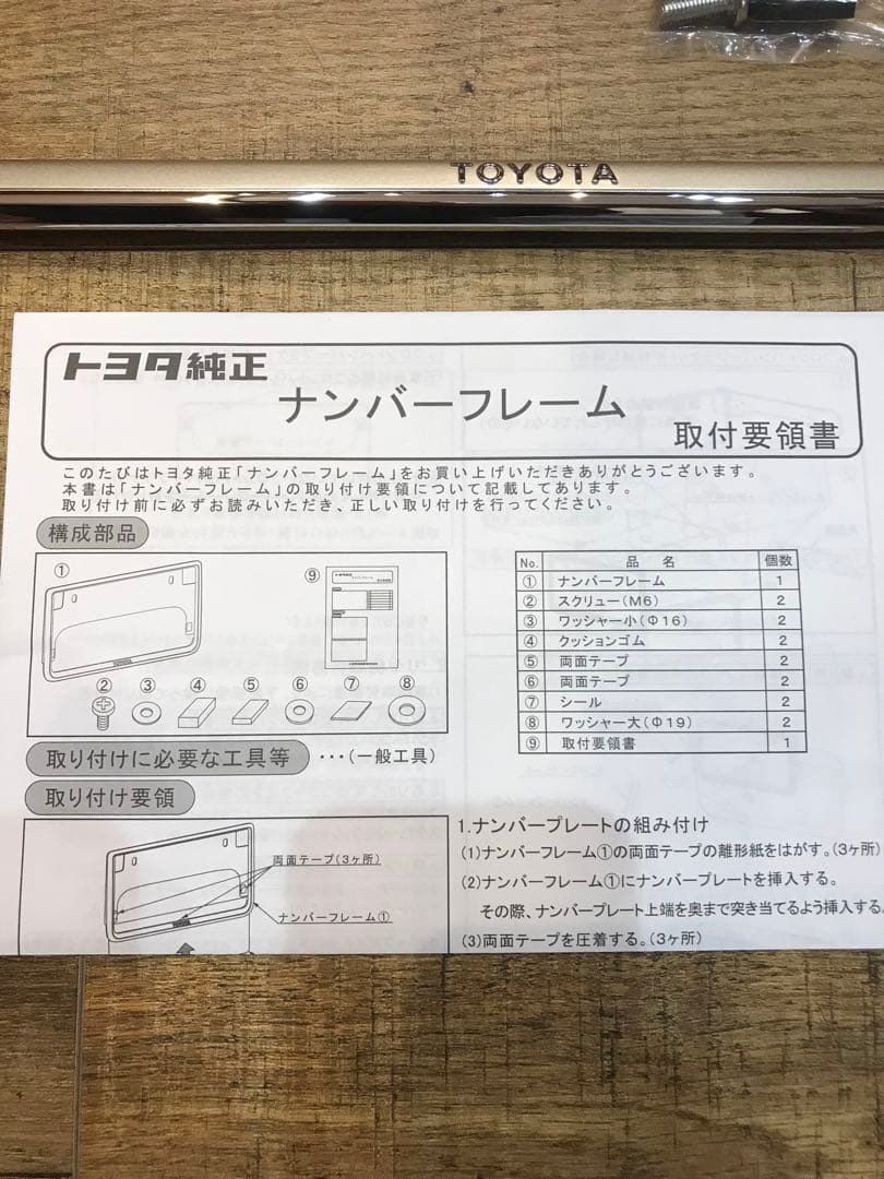封印簡単トヨタ純正ナンバーフレームコンビ仕様前後セット新品未使用