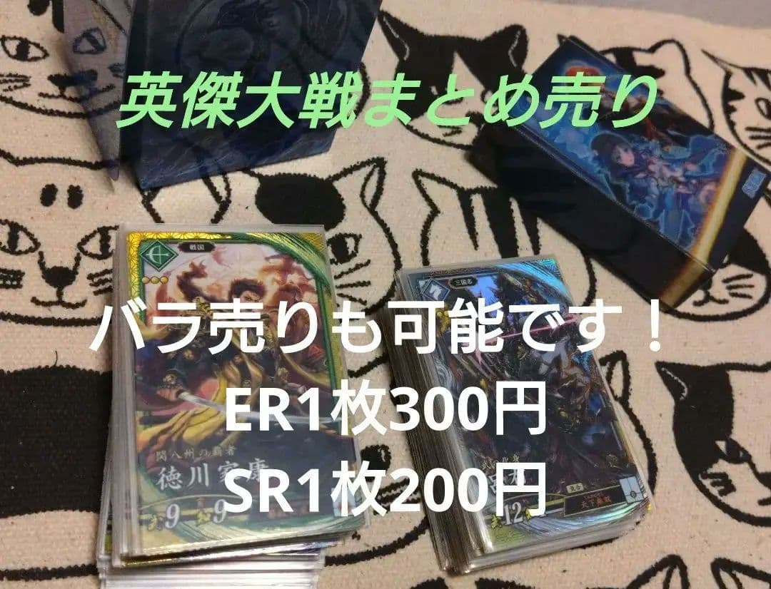 英傑大戦　まとめ売り　セット 英傑大戦 まとめ売り 71枚 - メルカリ