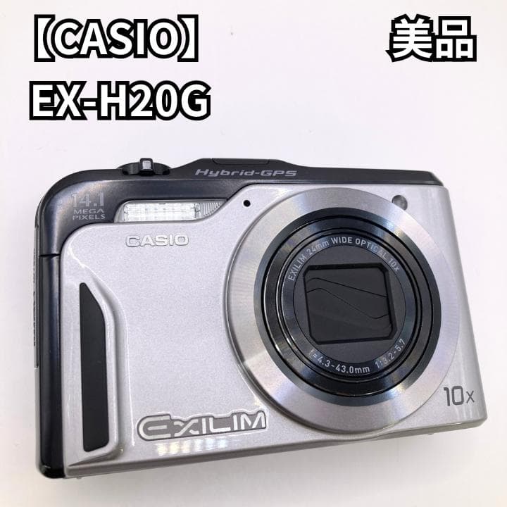【美品】CASIO EXILIM EX-H20G GPS デジカメ カシオ Amazon | CASIO デジタルカメラ EXILIM 1410万画素 10倍 シルバー EX