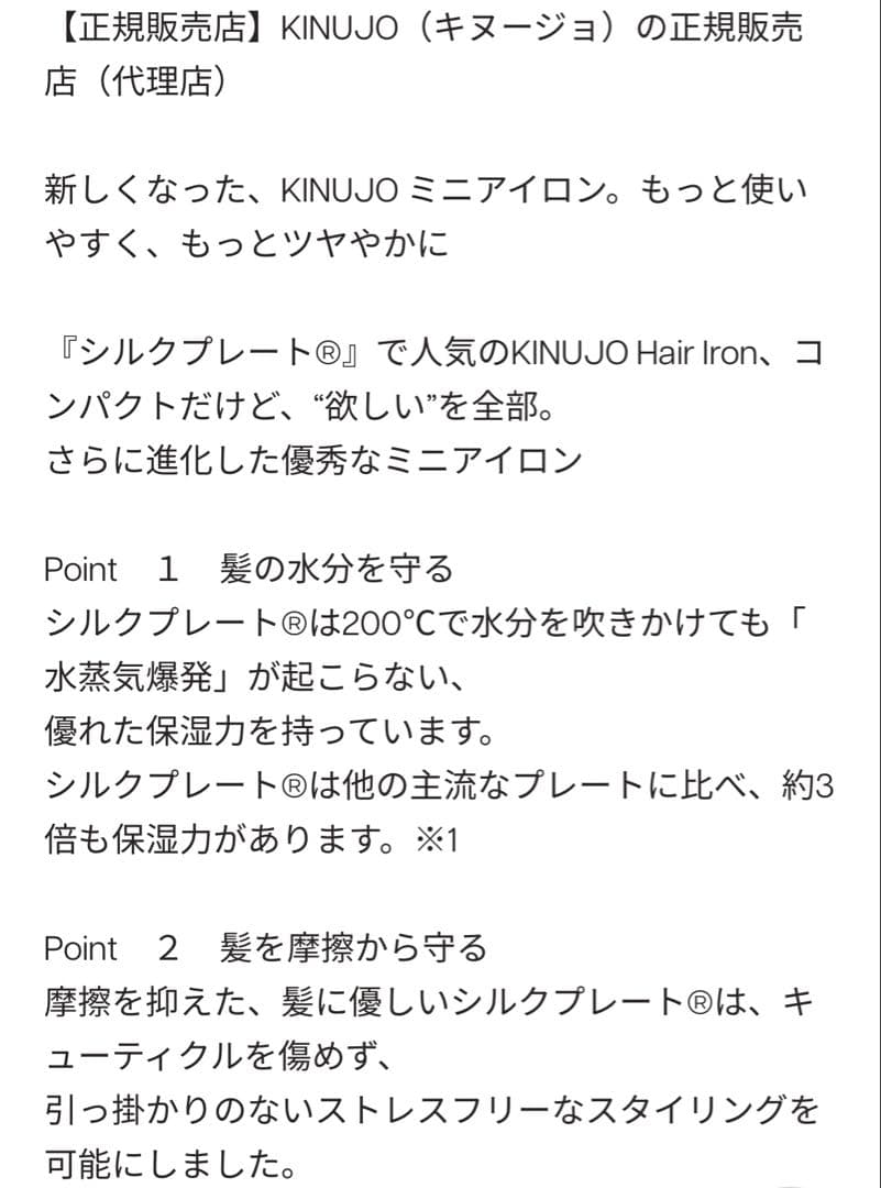 KINUJO MINI IRON -deux- 絹女 キヌージョミニアイロン