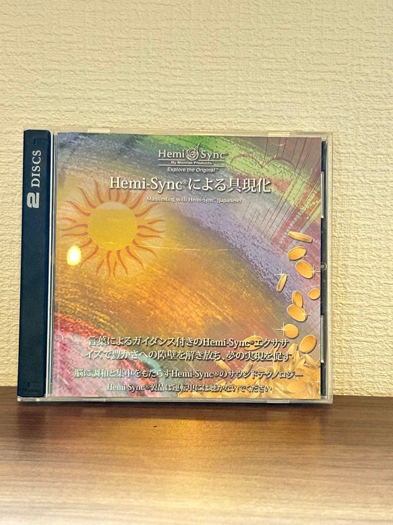 ヘミシンクによる具現化」 CD2枚組 - メルカリ