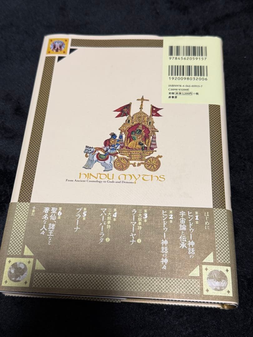 希少】インド神話物語百科 ヴィジュアル版 - メルカリ