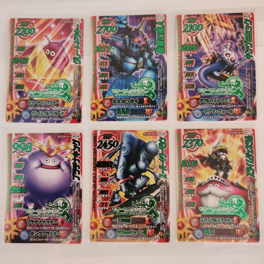 ドラゴンクエスト モンスターバトルロード モリセレ合体モンスター