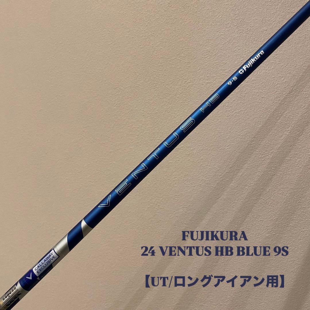 FUJIKURA 24 VENTUS HB BLUE 9S フジクラ ベンタス 単体購入不可】【工賃無料】フジクラ 24 VENTUS 24 ベンタス ブルー