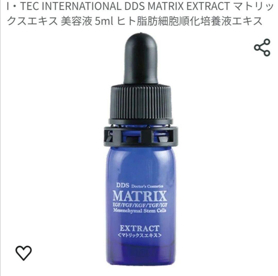 DDSマトリックスエキス〔5ml〕4本セット