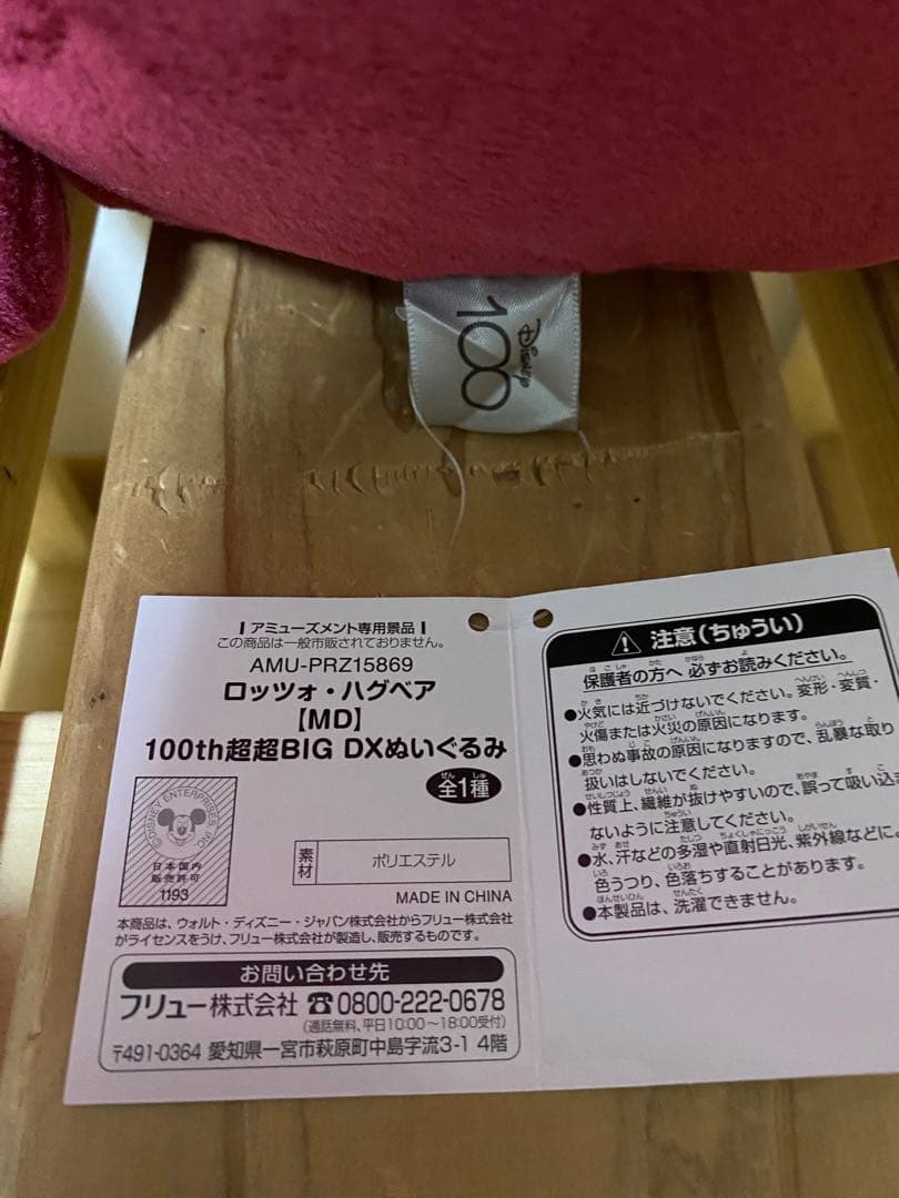 ディズニー100周年、特大サイズぬいぐるみ くまのプーさん、ロッツォ