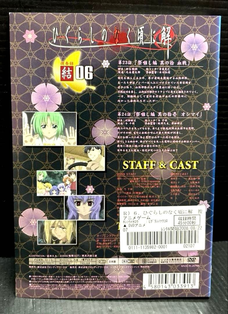 ひぐらしのなく頃に DVD 34巻