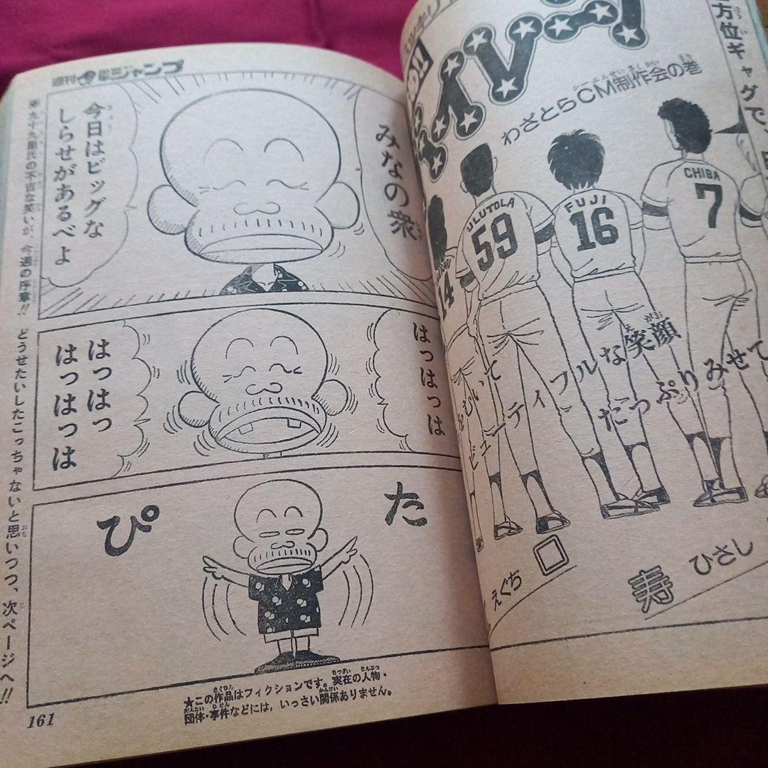 当時物美品】週刊 少年 ジャンプ 1980年35号 漫画 アニメ - メルカリ