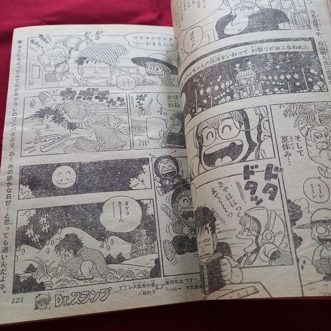 当時物美品】週刊 少年 ジャンプ 1980年35号 漫画 アニメ - メルカリ