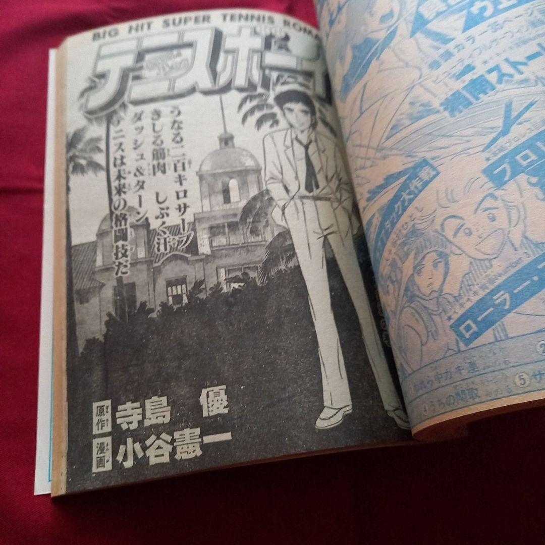 当時物美品】週刊 少年 ジャンプ 1980年35号 漫画 アニメ - メルカリ