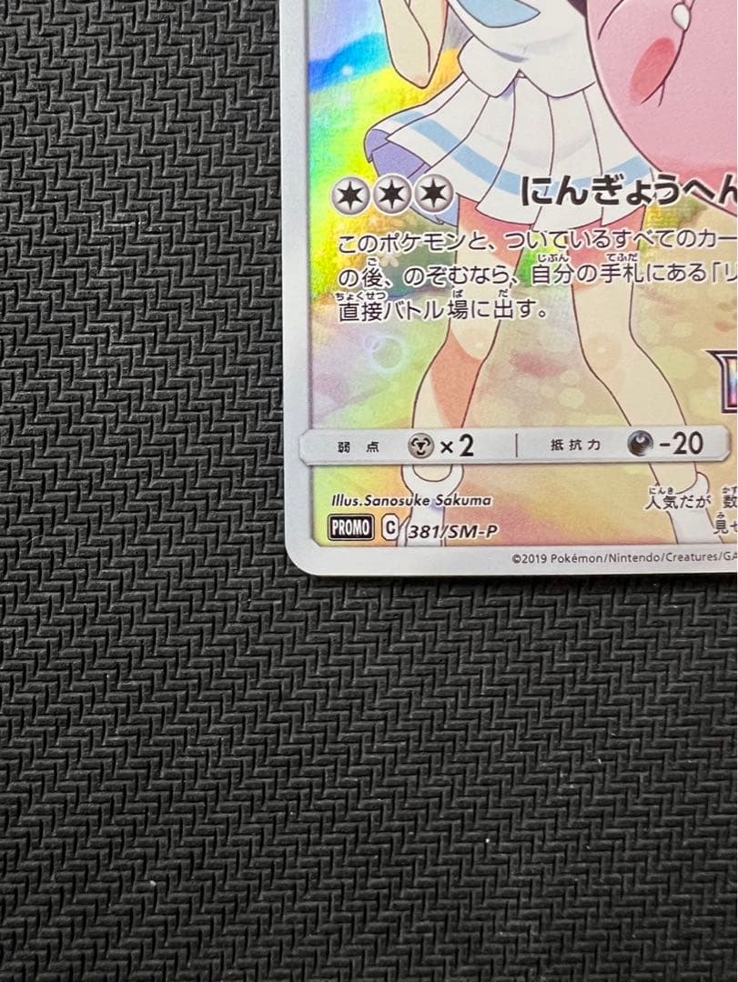 ピッピ：強化拡張パック「ドリームリーグ」BOX購入キャンペーン PROMO S…