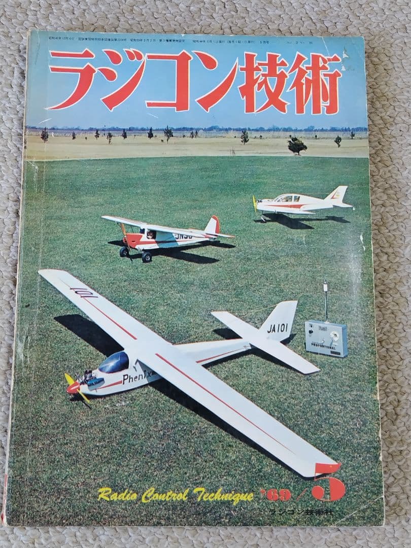 ラジコン技術 1969年1,3,4,5,6,7,9,11,12月号の9冊 - メルカリ
