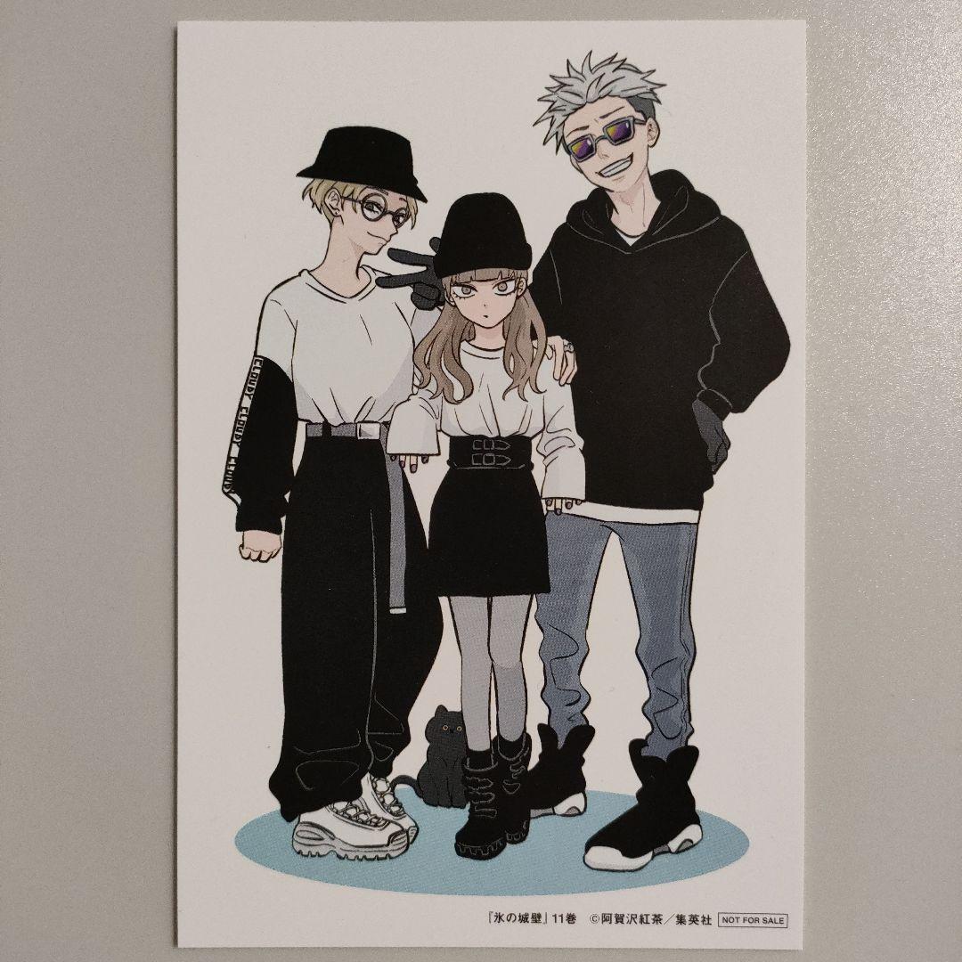 氷の城壁 11巻 TSUTAYA ツタヤ 特典 ポストカード - メルカリ