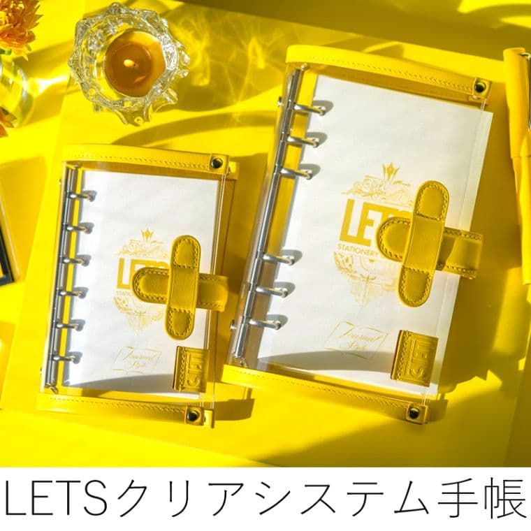 LETS×NAGASAWA クリアシステム手帳 鯉川イペイエロー カスタマイズが楽しい】LETS クリアシステム手帳の魅力 ～NAGASAWA限定