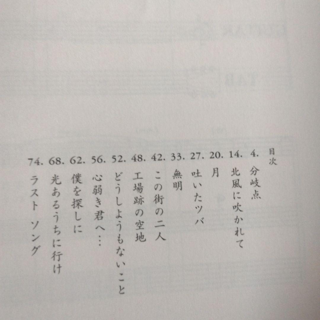 ギター弾き語り 吉岡秀隆 分岐点 絶版希少楽譜