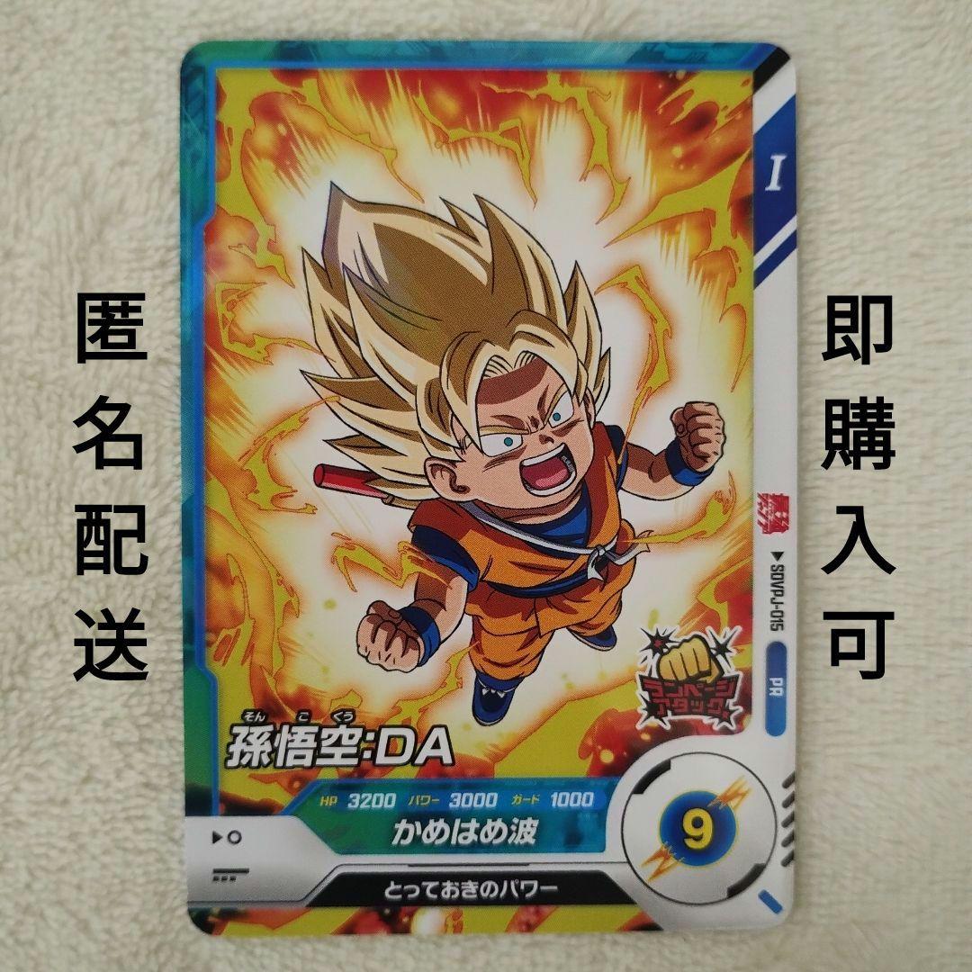 ドラゴンボール スーパーダイバーズ 孫悟空:DA かめはめ波 - メルカリ